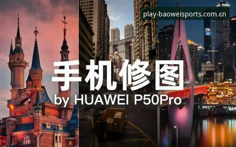 宝威体育手机版使用指南：从下载到实战的全流程经验分享